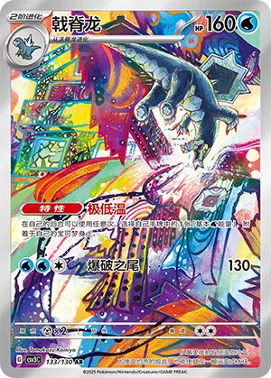 Espinodon 133/130 Fearless Terastal Pokémon Karte