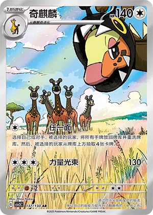 Farigiraf 137/130 Fearless Terastal Pokémon Karte