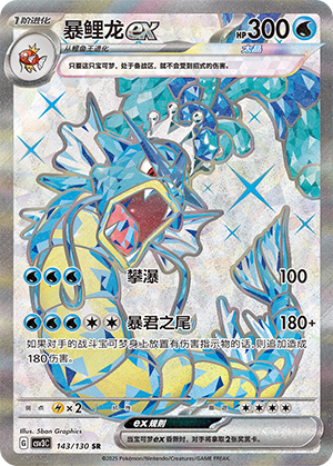 Garados-ex 143/130 Fearless Terastal Pokémon Karte