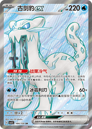 Baojian-ex 144/130 Fearless Terastal Pokémon Karte