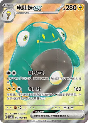Wampitz-ex 145/130 Fearless Terastal Pokémon Karte