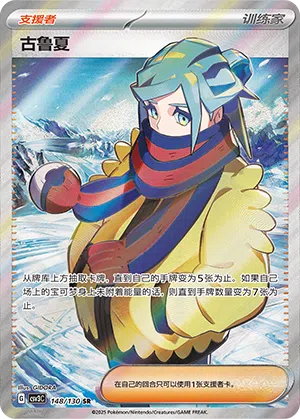 Grusha 148/130 Fearless Terastal Pokémon Karte
