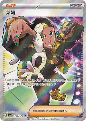 Etta 153/130 Fearless Terastal Pokémon Karte