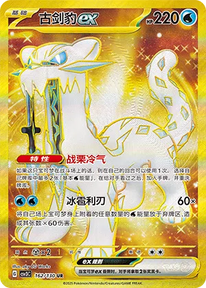 Baojian-ex 162/130 Fearless Terastal Pokémon Karte