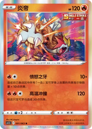 Entei 001/063 Final Flame Dance Pokémon Karte