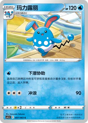 Azumarill 007/063 Final Flame Dance Pokémon Karte