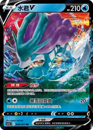 Suicune-V 008/063 Final Flame Dance Pokémon Karte