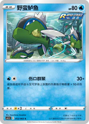 Barschuft 012/063 Final Flame Dance Pokémon Karte