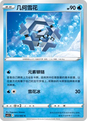Frigometri 013/063 Final Flame Dance Pokémon Karte