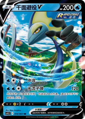 Intelleon-V 014/063 Final Flame Dance Pokémon Karte