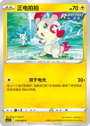 Plusle 016/063 Final Flame Dance Pokémon Karte