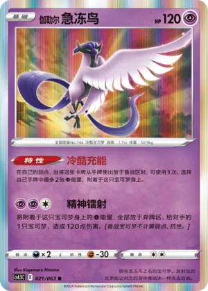 Galar-Arktos 021/063 Final Flame Dance Pokémon Karte