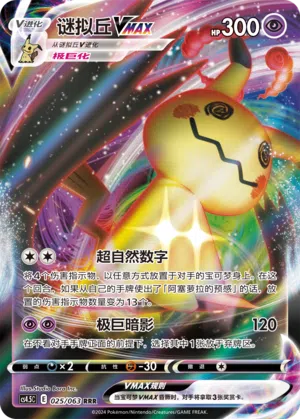 Mimigma-VMAX 025/063 Final Flame Dance Pokémon Karte
