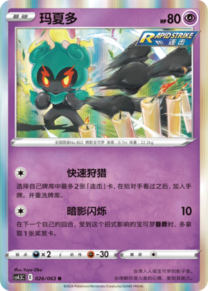 Marshadow 026/063 Final Flame Dance Pokémon Karte