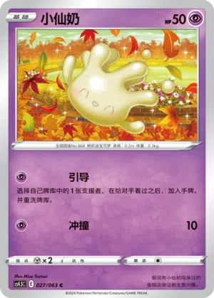 Hokumil 027/063 Final Flame Dance Pokémon Karte