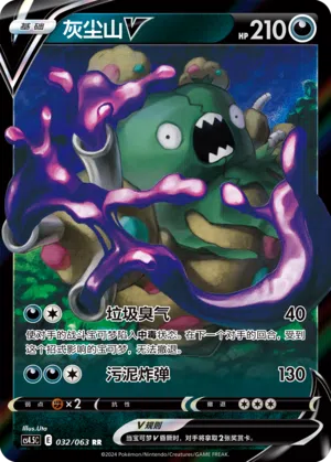 Deponitox-V 032/063 Final Flame Dance Pokémon Karte