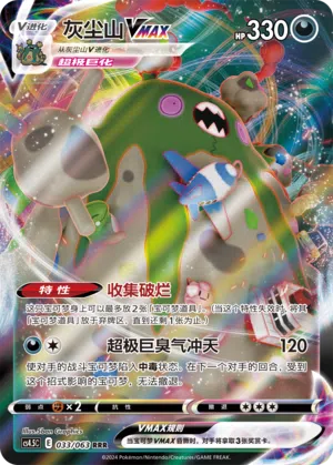 Deponitox-VMAX 033/063 Final Flame Dance Pokémon Karte