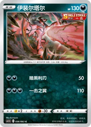 Yveltal 036/063 Final Flame Dance Pokémon Karte