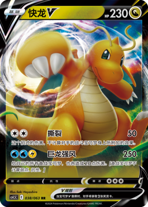 Dragoran-V 038/063 Final Flame Dance Pokémon Karte