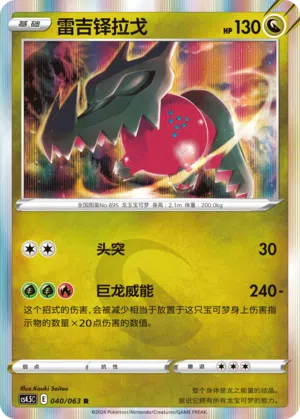 Regidrago 040/063 Final Flame Dance Pokémon Karte