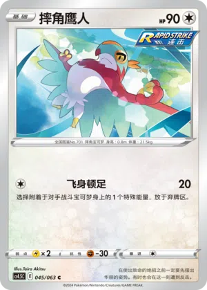 Resladero 045/063 Final Flame Dance Pokémon Karte
