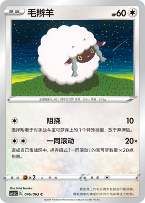 Wolly 046/063 Final Flame Dance Pokémon Karte