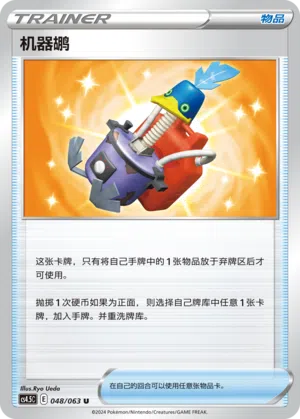 Urglmator 048/063 Final Flame Dance Pokémon Karte