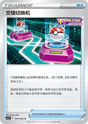 Cross-Tauscher 049/063 Final Flame Dance Pokémon Karte