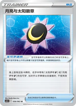 Mondsonnenorden 056/063 Final Flame Dance Pokémon Karte