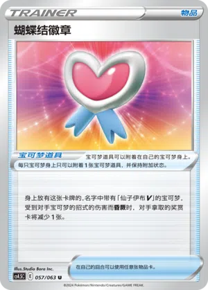 Schleifenorden 057/063 Final Flame Dance Pokémon Karte