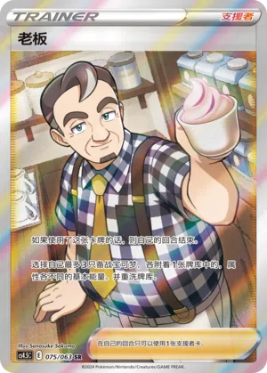 Barista 075/063 Final Flame Dance Pokémon Karte