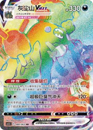 Deponitox-VMAX 080/063 Final Flame Dance Pokémon Karte