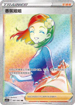 Aromalady 081/063 Final Flame Dance Pokémon Karte