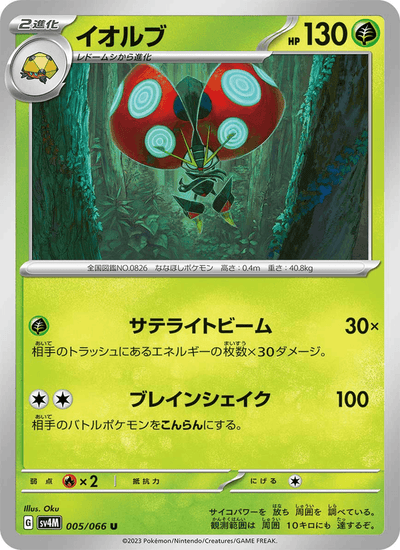 Maritellit 005/066 Future Flash Pokémon Karte