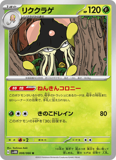 Tenterra 008/066 Future Flash Pokémon Karte