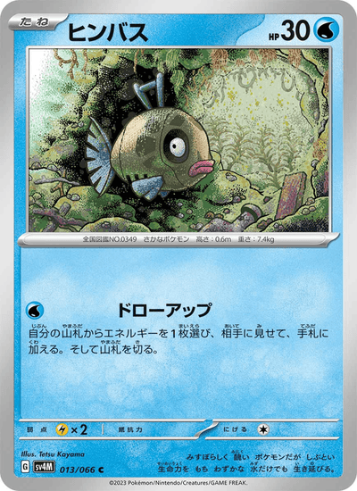Barschwa 013/066 Future Flash Pokémon Karte