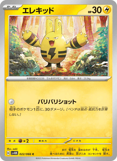 Elekid 022/066 Future Flash Pokémon Karte