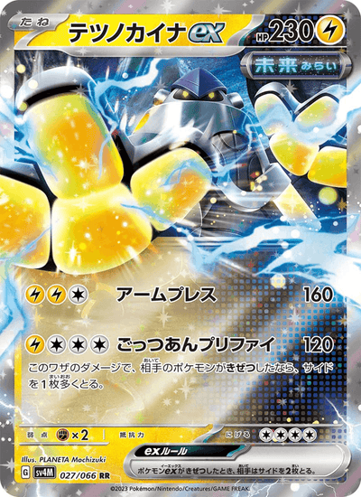 Eisenhand-ex 027/066 Future Flash Pokémon Karte
