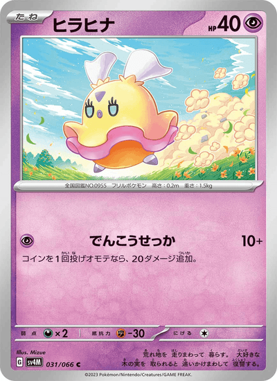 Flattutu 031/066 Future Flash Pokémon Karte