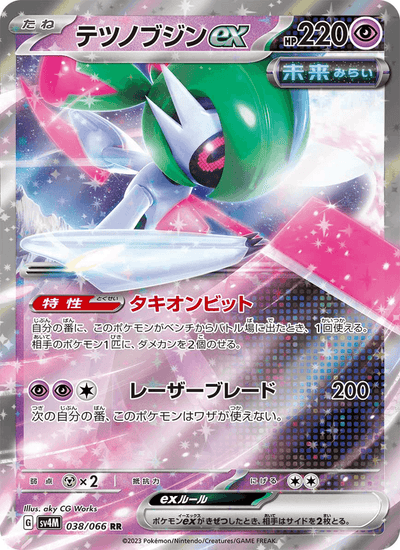 Eisenkrieger-ex 038/066 Future Flash Pokémon Karte