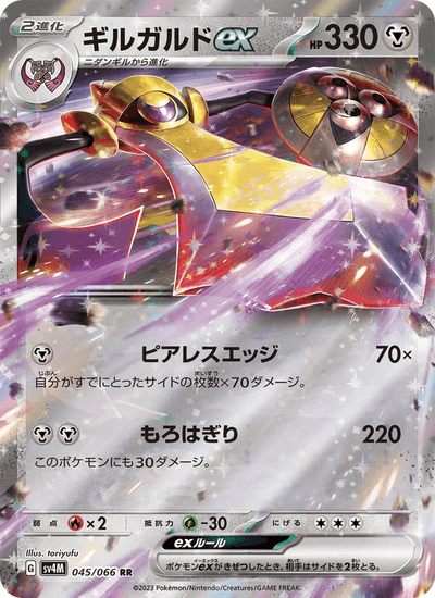 Durengard-ex 045/066 Future Flash Pokémon Karte