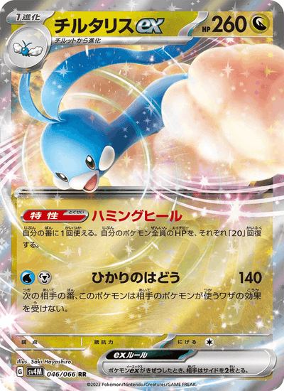 Altaria-ex 046/066 Future Flash Pokémon Karte