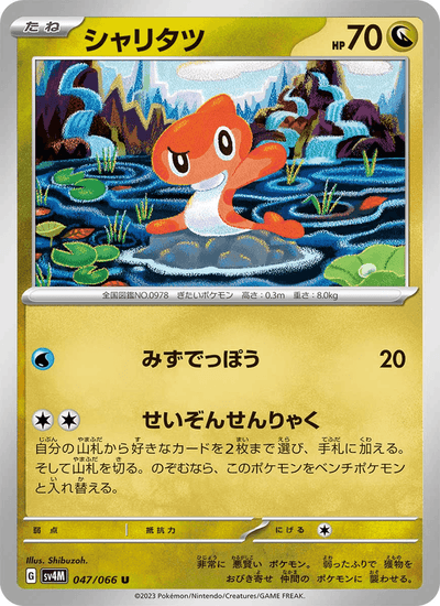 Nigiragi 047/066 Future Flash Pokémon Karte