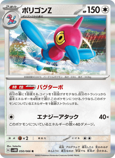 Porygon-Z 050/066 Future Flash Pokémon Karte