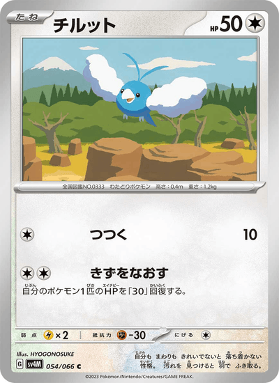 Wablu 054/066 Future Flash Pokémon Karte