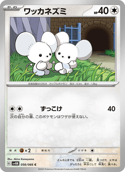 Zwieps 056/066 Future Flash Pokémon Karte