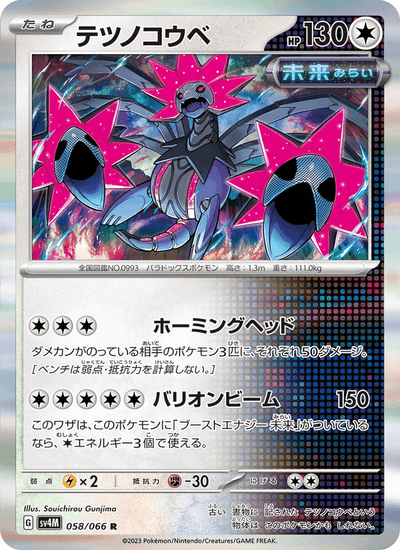 Eisenhals 058/066 Future Flash Pokémon Karte