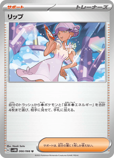Tulia 066/066 Future Flash Pokémon Karte