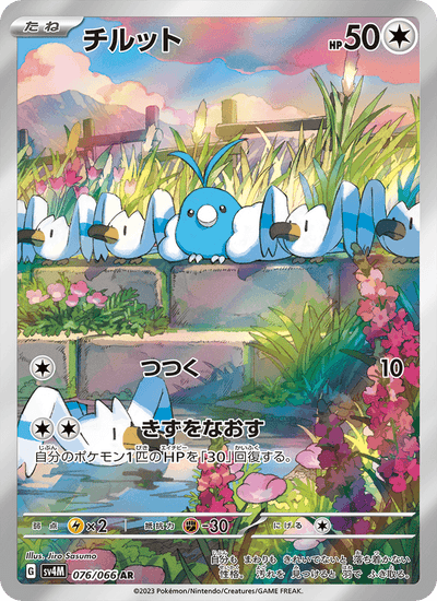 Wablu 076/066 Future Flash Pokémon Karte