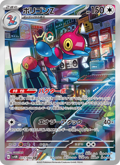 Porygon-Z 077/066 Future Flash Pokémon Karte